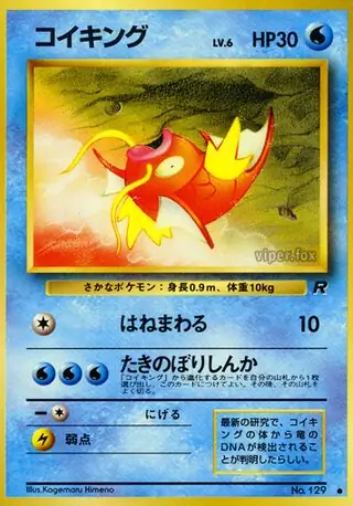 PokeDATA - Check current Pokemon card values for Magikarp 129! PokeDATA - Check current Pokemon card values for Magikarp 129!